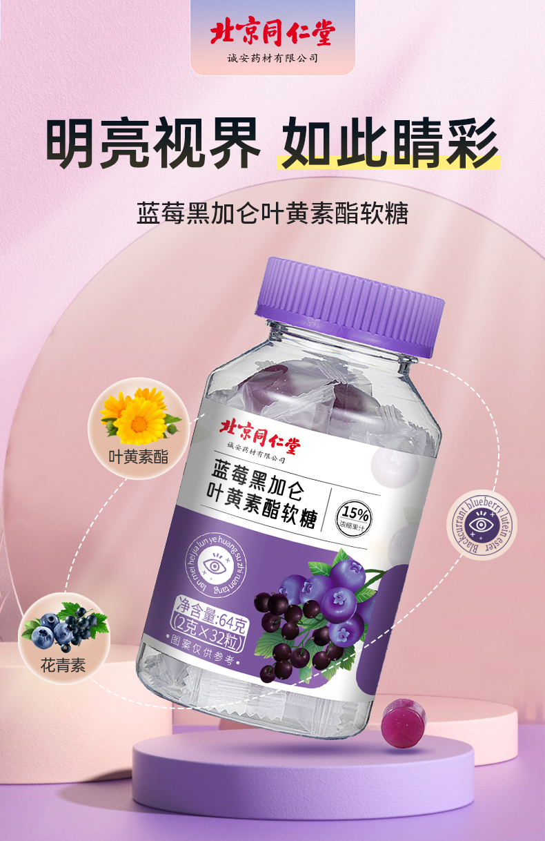 2023021314087771.jpg 藍(lán)莓黑加侖葉黃素酯軟糖_01.jpg