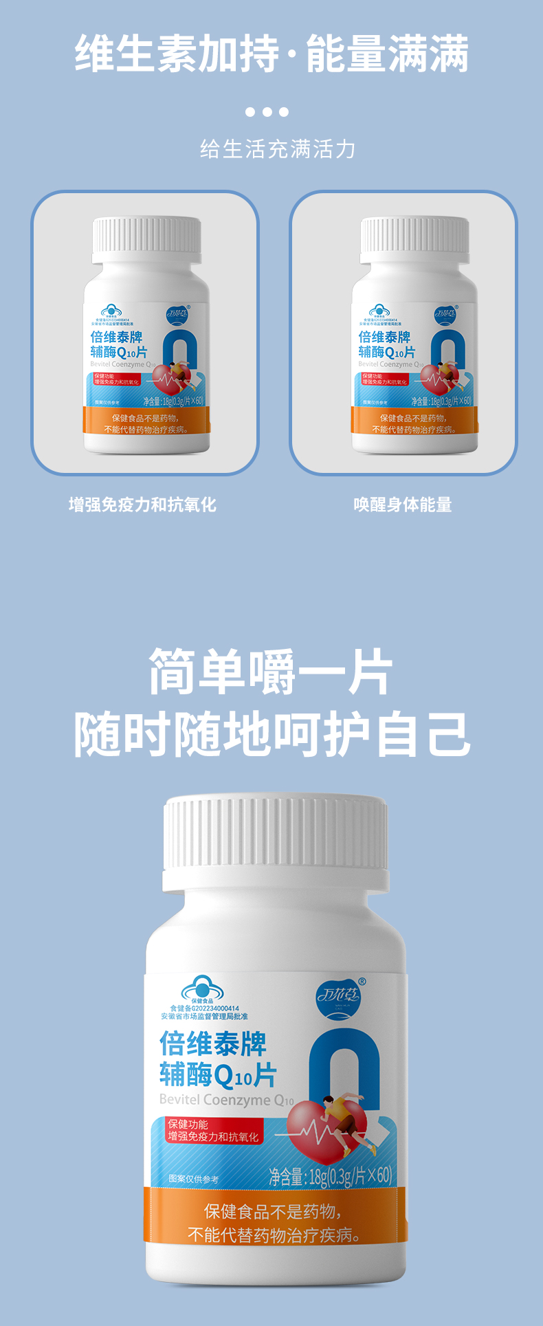 2023021518757860.jpg 倍維泰牌輔酶Q10片_03.jpg