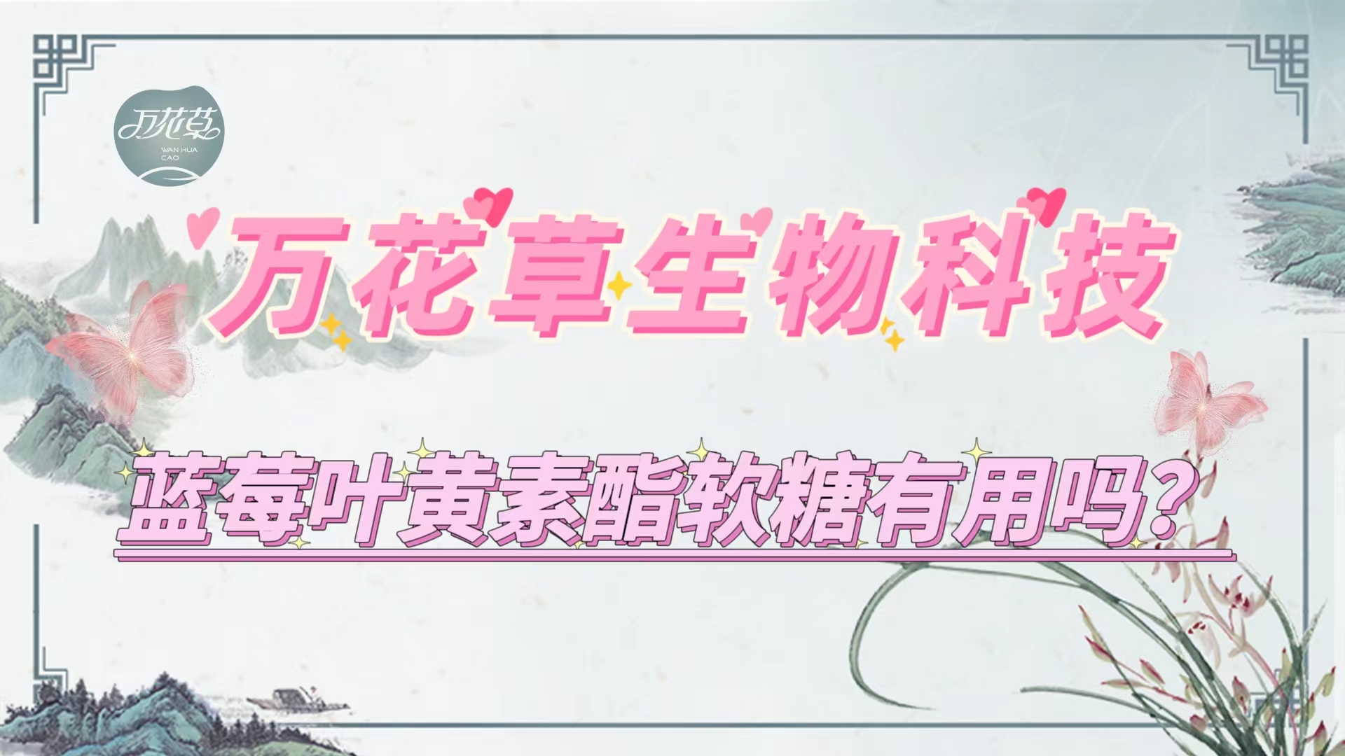 藍莓葉黃素酯軟糖真的有用嗎？