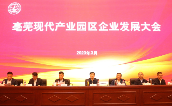 萬花草|參加亳蕪現(xiàn)代產(chǎn)業(yè)園區(qū)企業(yè)發(fā)展大會，獲多項榮譽