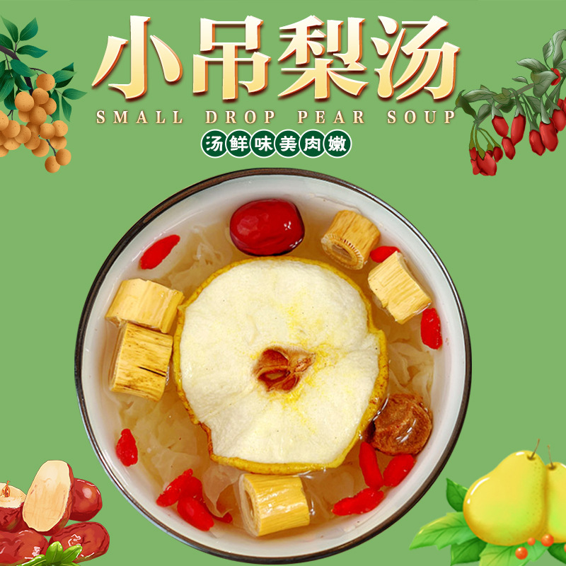 小吊梨湯貼牌.jpg 小吊梨湯貼牌.jpg